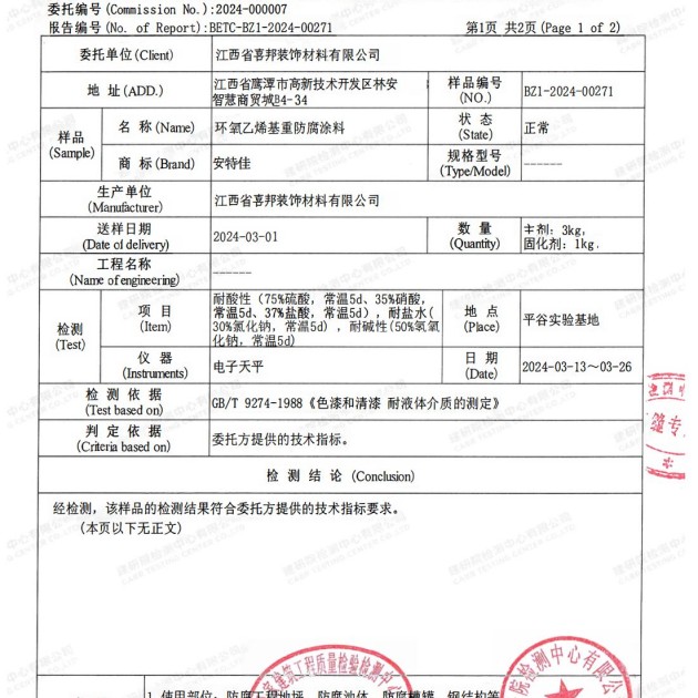 甘南重防腐地坪,甘南超强耐腐蚀涂料产品图3