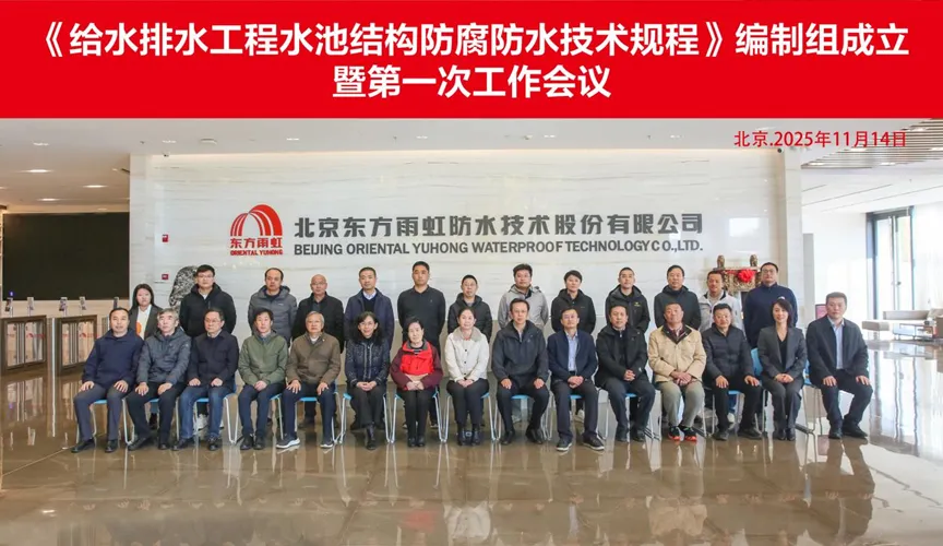 甘南安特佳防腐地坪公司受邀参编《给水排水工程水池结构防腐防水技术规程》国家团体标准